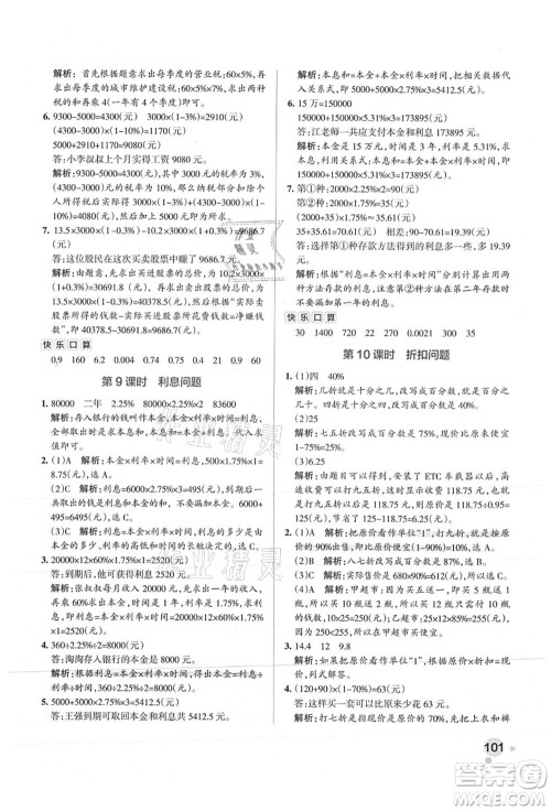 陕西师范大学出版总社有限公司2021秋季小学学霸作业本六年级数学上册SJ苏教版答案