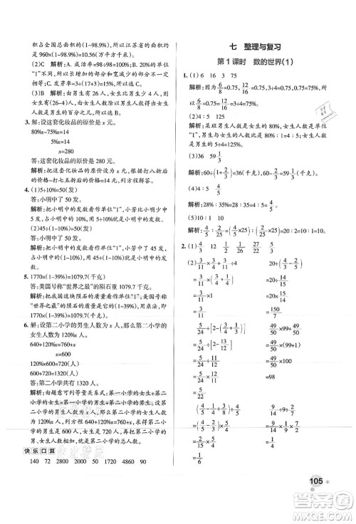 陕西师范大学出版总社有限公司2021秋季小学学霸作业本六年级数学上册SJ苏教版答案