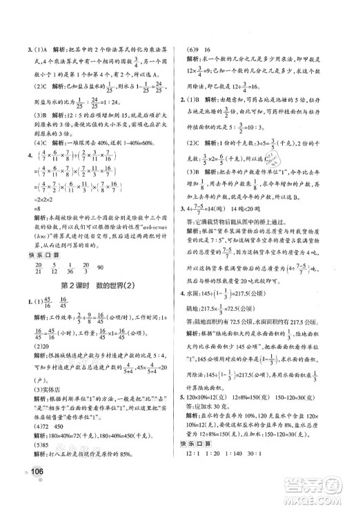 陕西师范大学出版总社有限公司2021秋季小学学霸作业本六年级数学上册SJ苏教版答案