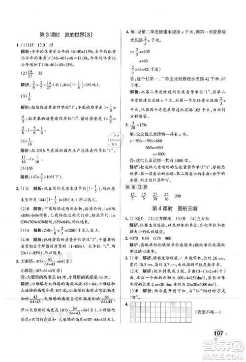 陕西师范大学出版总社有限公司2021秋季小学学霸作业本六年级数学上册SJ苏教版答案