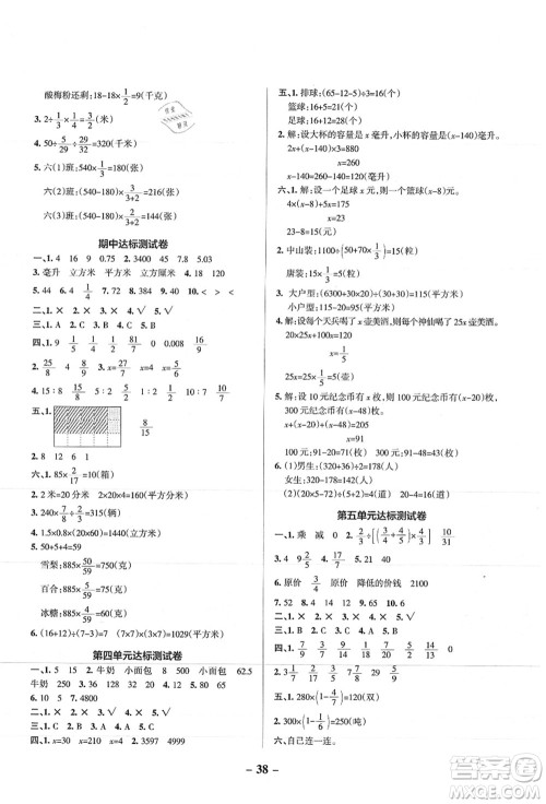 陕西师范大学出版总社有限公司2021秋季小学学霸作业本六年级数学上册SJ苏教版答案