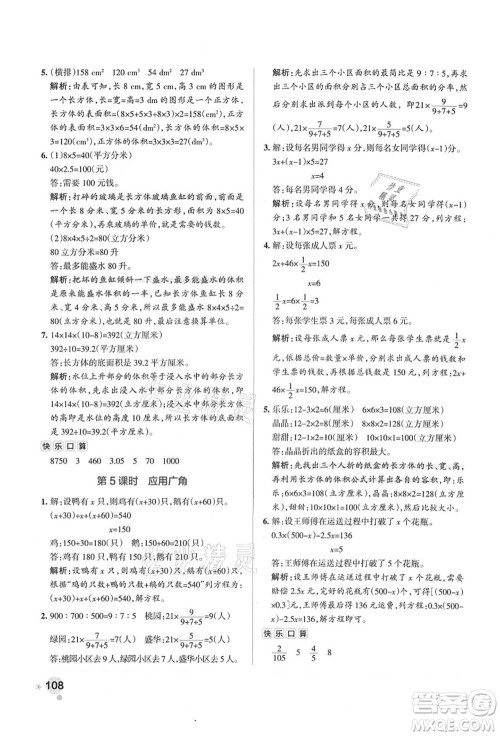 陕西师范大学出版总社有限公司2021秋季小学学霸作业本六年级数学上册SJ苏教版答案