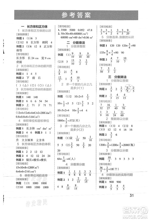 陕西师范大学出版总社有限公司2021秋季小学学霸作业本六年级数学上册SJ苏教版答案