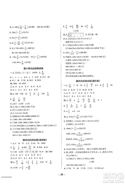 陕西师范大学出版总社有限公司2021秋季小学学霸作业本六年级数学上册SJ苏教版答案