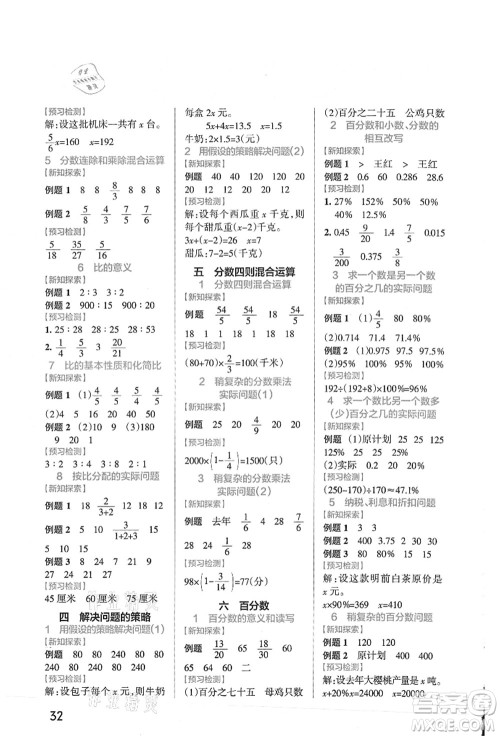 陕西师范大学出版总社有限公司2021秋季小学学霸作业本六年级数学上册SJ苏教版答案