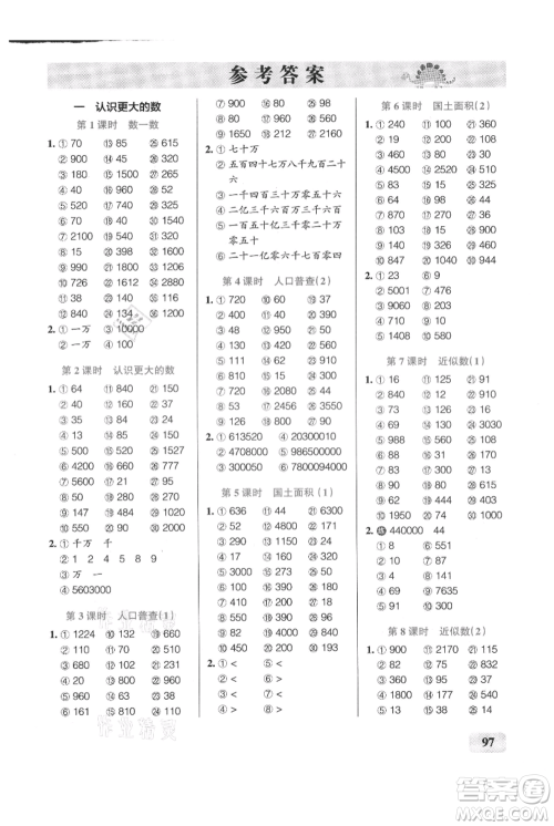 辽宁教育出版社2021小学学霸口算四年级上册数学北师大版参考答案