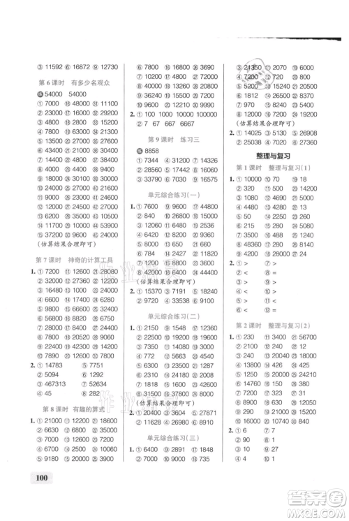 辽宁教育出版社2021小学学霸口算四年级上册数学北师大版参考答案