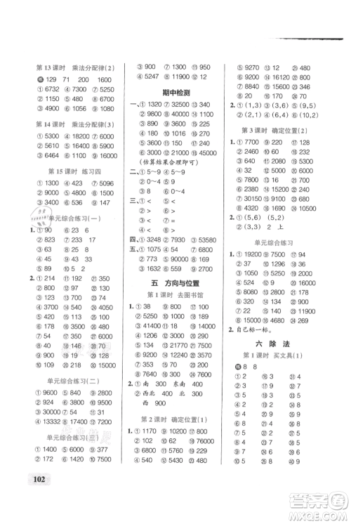 辽宁教育出版社2021小学学霸口算四年级上册数学北师大版参考答案