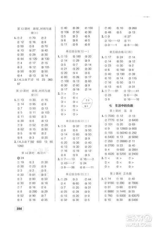 辽宁教育出版社2021小学学霸口算四年级上册数学北师大版参考答案