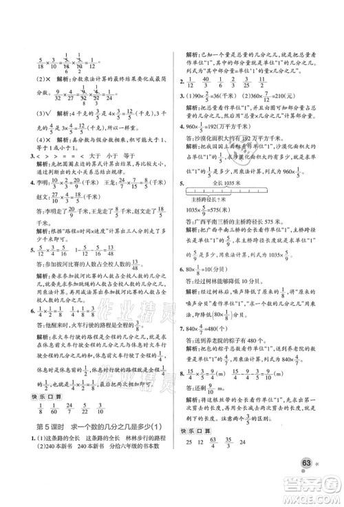 辽宁教育出版社2021秋季小学学霸作业本六年级数学上册QD青岛版答案 辽宁教育出版社2021秋季小学学霸作业本六年级数学上册QD青岛版答案