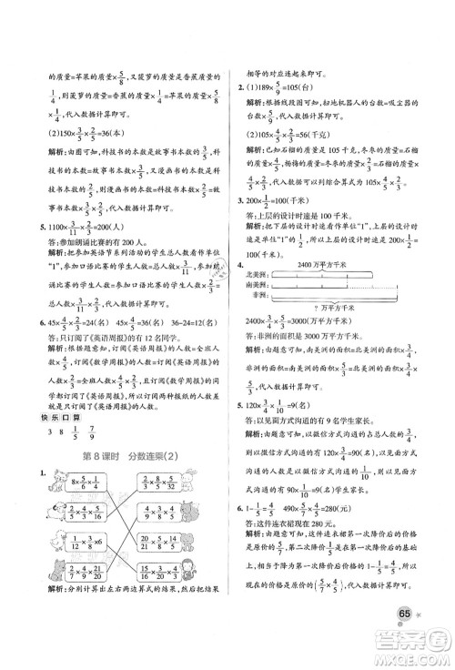 辽宁教育出版社2021秋季小学学霸作业本六年级数学上册QD青岛版答案 辽宁教育出版社2021秋季小学学霸作业本六年级数学上册QD青岛版答案