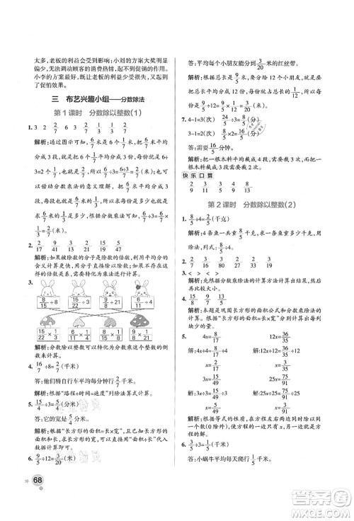 辽宁教育出版社2021秋季小学学霸作业本六年级数学上册QD青岛版答案 辽宁教育出版社2021秋季小学学霸作业本六年级数学上册QD青岛版答案