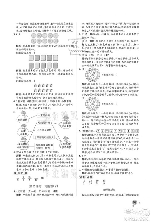 辽宁教育出版社2021秋季小学学霸作业本六年级数学上册QD青岛版答案 辽宁教育出版社2021秋季小学学霸作业本六年级数学上册QD青岛版答案