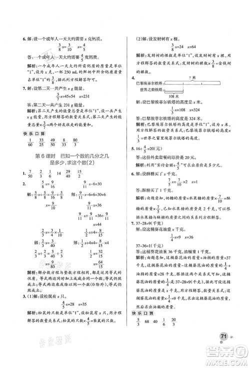 辽宁教育出版社2021秋季小学学霸作业本六年级数学上册QD青岛版答案 辽宁教育出版社2021秋季小学学霸作业本六年级数学上册QD青岛版答案