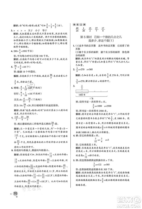 辽宁教育出版社2021秋季小学学霸作业本六年级数学上册QD青岛版答案 辽宁教育出版社2021秋季小学学霸作业本六年级数学上册QD青岛版答案