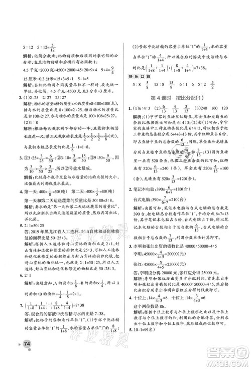 辽宁教育出版社2021秋季小学学霸作业本六年级数学上册QD青岛版答案 辽宁教育出版社2021秋季小学学霸作业本六年级数学上册QD青岛版答案