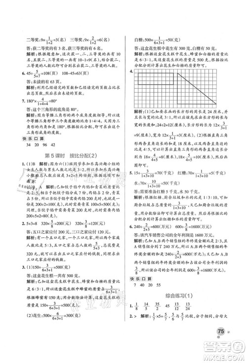 辽宁教育出版社2021秋季小学学霸作业本六年级数学上册QD青岛版答案 辽宁教育出版社2021秋季小学学霸作业本六年级数学上册QD青岛版答案