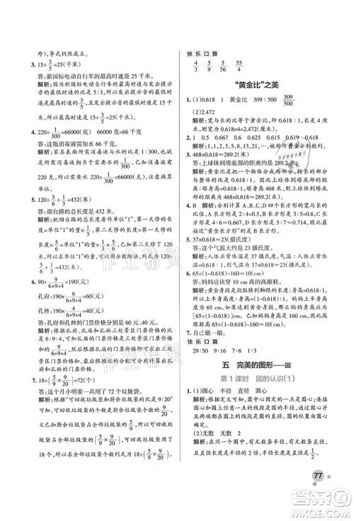 辽宁教育出版社2021秋季小学学霸作业本六年级数学上册QD青岛版答案 辽宁教育出版社2021秋季小学学霸作业本六年级数学上册QD青岛版答案