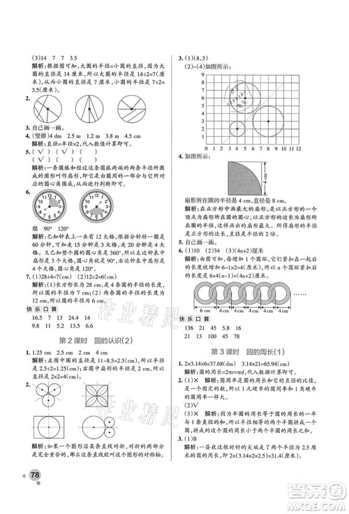 辽宁教育出版社2021秋季小学学霸作业本六年级数学上册QD青岛版答案 辽宁教育出版社2021秋季小学学霸作业本六年级数学上册QD青岛版答案