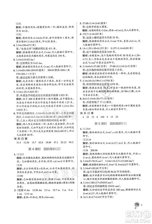 辽宁教育出版社2021秋季小学学霸作业本六年级数学上册QD青岛版答案 辽宁教育出版社2021秋季小学学霸作业本六年级数学上册QD青岛版答案