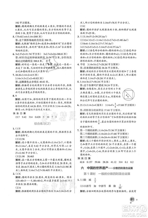 辽宁教育出版社2021秋季小学学霸作业本六年级数学上册QD青岛版答案 辽宁教育出版社2021秋季小学学霸作业本六年级数学上册QD青岛版答案