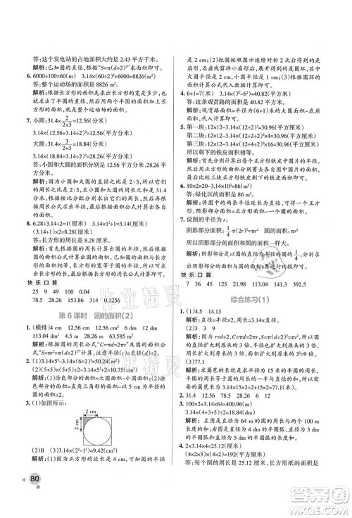 辽宁教育出版社2021秋季小学学霸作业本六年级数学上册QD青岛版答案 辽宁教育出版社2021秋季小学学霸作业本六年级数学上册QD青岛版答案