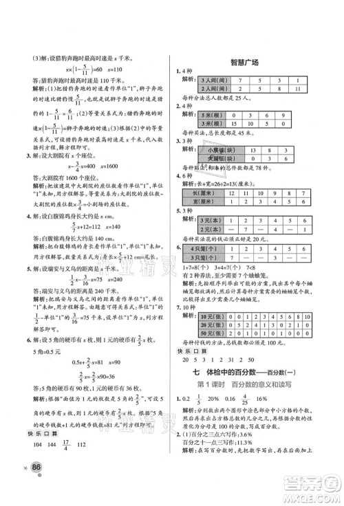 辽宁教育出版社2021秋季小学学霸作业本六年级数学上册QD青岛版答案 辽宁教育出版社2021秋季小学学霸作业本六年级数学上册QD青岛版答案
