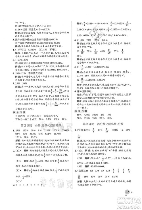 辽宁教育出版社2021秋季小学学霸作业本六年级数学上册QD青岛版答案 辽宁教育出版社2021秋季小学学霸作业本六年级数学上册QD青岛版答案