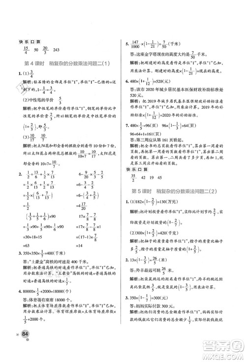 辽宁教育出版社2021秋季小学学霸作业本六年级数学上册QD青岛版答案 辽宁教育出版社2021秋季小学学霸作业本六年级数学上册QD青岛版答案