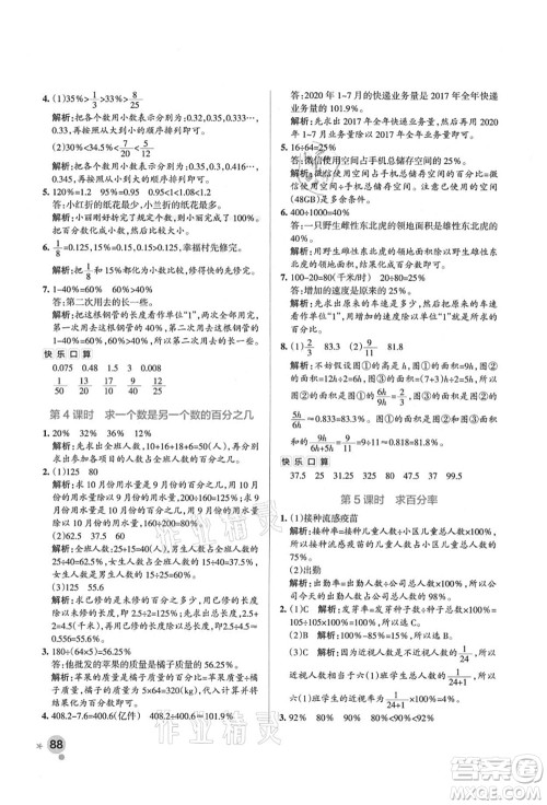 辽宁教育出版社2021秋季小学学霸作业本六年级数学上册QD青岛版答案 辽宁教育出版社2021秋季小学学霸作业本六年级数学上册QD青岛版答案