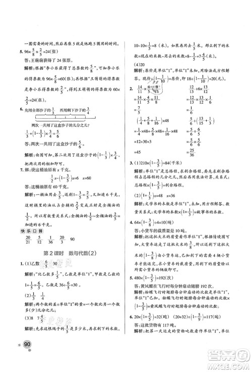 辽宁教育出版社2021秋季小学学霸作业本六年级数学上册QD青岛版答案 辽宁教育出版社2021秋季小学学霸作业本六年级数学上册QD青岛版答案