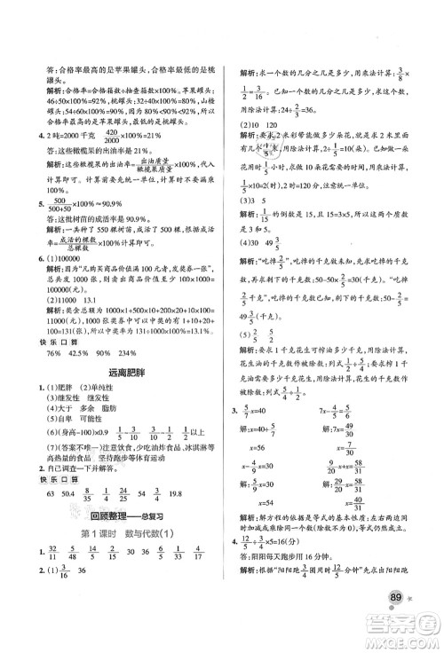 辽宁教育出版社2021秋季小学学霸作业本六年级数学上册QD青岛版答案 辽宁教育出版社2021秋季小学学霸作业本六年级数学上册QD青岛版答案