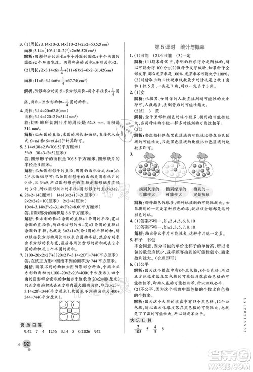 辽宁教育出版社2021秋季小学学霸作业本六年级数学上册QD青岛版答案 辽宁教育出版社2021秋季小学学霸作业本六年级数学上册QD青岛版答案