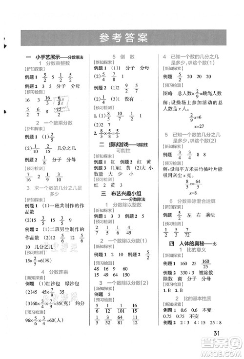 辽宁教育出版社2021秋季小学学霸作业本六年级数学上册QD青岛版答案 辽宁教育出版社2021秋季小学学霸作业本六年级数学上册QD青岛版答案