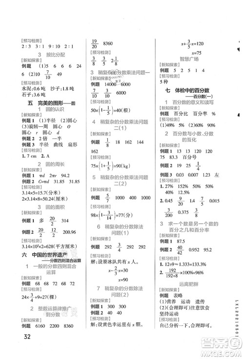 辽宁教育出版社2021秋季小学学霸作业本六年级数学上册QD青岛版答案 辽宁教育出版社2021秋季小学学霸作业本六年级数学上册QD青岛版答案