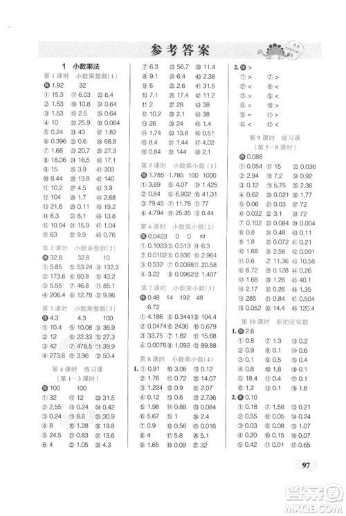 辽宁教育出版社2021小学学霸口算五年级上册数学人教版参考答案