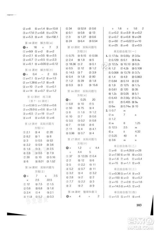 辽宁教育出版社2021小学学霸口算五年级上册数学人教版参考答案