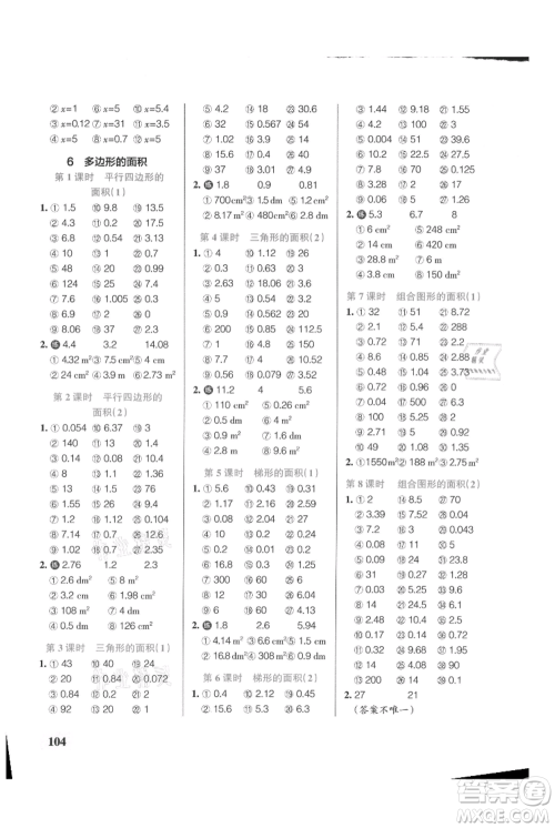辽宁教育出版社2021小学学霸口算五年级上册数学人教版参考答案