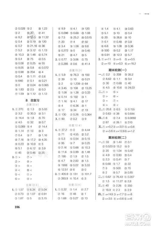 辽宁教育出版社2021小学学霸口算五年级上册数学人教版参考答案
