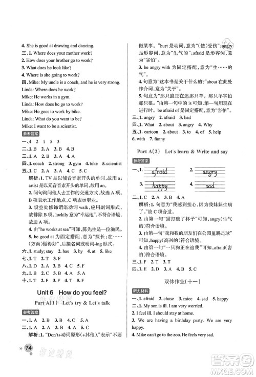 辽宁教育出版社2021秋季小学学霸作业本六年级英语上册RJ人教版答案 辽宁教育出版社2021秋季小学学霸作业本六年级英语上册RJ人教版答案