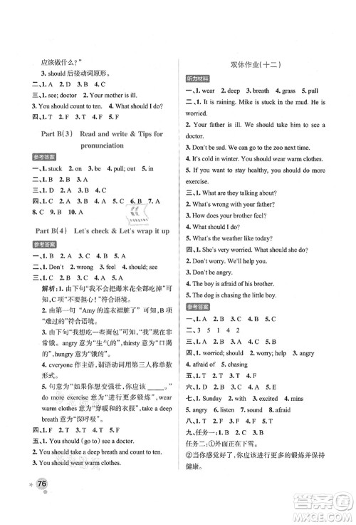 辽宁教育出版社2021秋季小学学霸作业本六年级英语上册RJ人教版答案 辽宁教育出版社2021秋季小学学霸作业本六年级英语上册RJ人教版答案