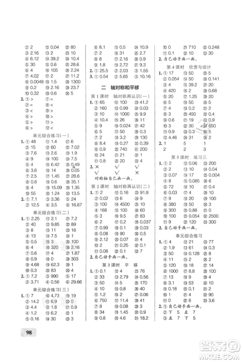 辽宁教育出版社2021小学学霸口算五年级上册数学北师大版参考答案 辽宁教育出版社2021小学学霸口算五年级上册数学北师大版参考答案