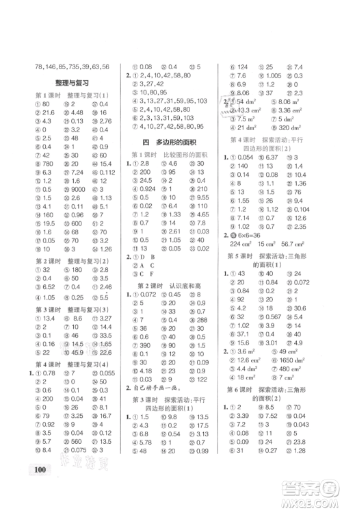 辽宁教育出版社2021小学学霸口算五年级上册数学北师大版参考答案