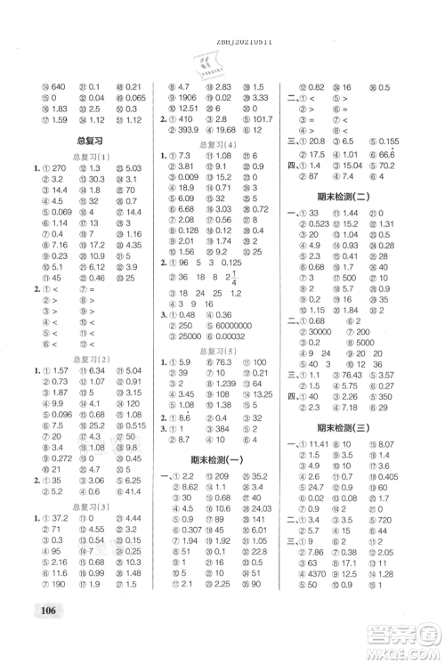 辽宁教育出版社2021小学学霸口算五年级上册数学北师大版参考答案