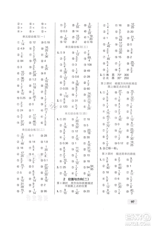 辽宁教育出版社2021小学学霸口算六年级上册数学人教版参考答案