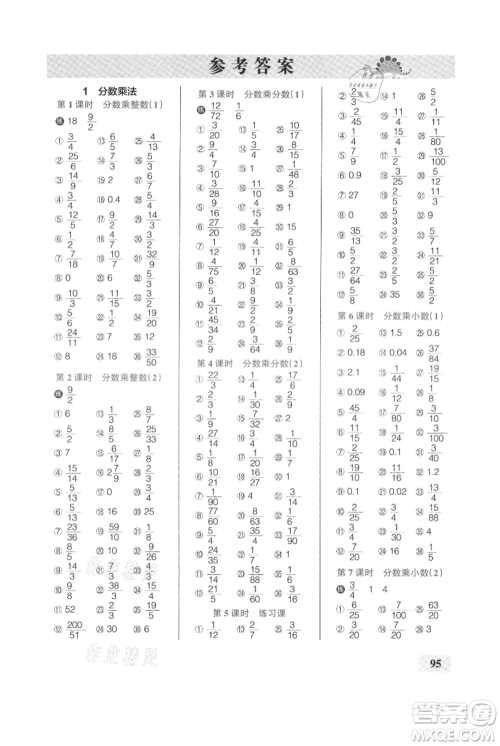 辽宁教育出版社2021小学学霸口算六年级上册数学人教版参考答案