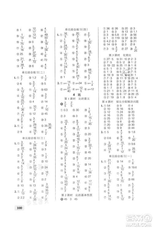 辽宁教育出版社2021小学学霸口算六年级上册数学人教版参考答案