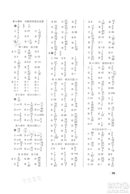 辽宁教育出版社2021小学学霸口算六年级上册数学人教版参考答案