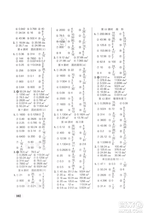 辽宁教育出版社2021小学学霸口算六年级上册数学人教版参考答案