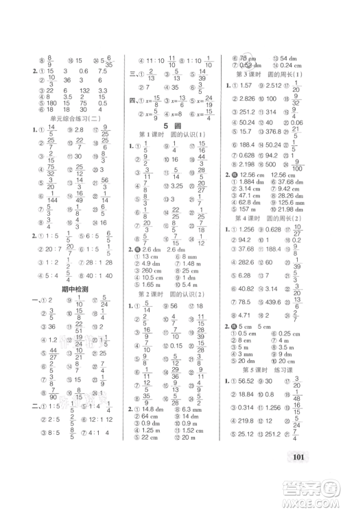 辽宁教育出版社2021小学学霸口算六年级上册数学人教版参考答案